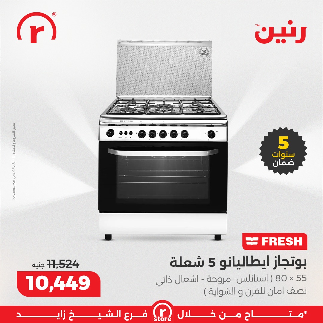 raneen offers from 25dec to 31dec 2025 عروض رنين من 25 ديسمبر حتى 31 ديسمبر 2025 صفحة رقم 59